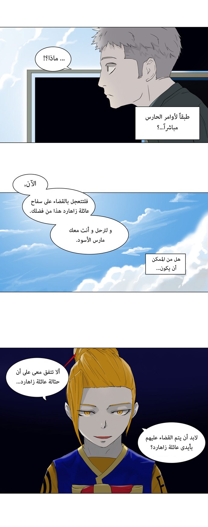 Tower of God: Chapter 71 - Page 19