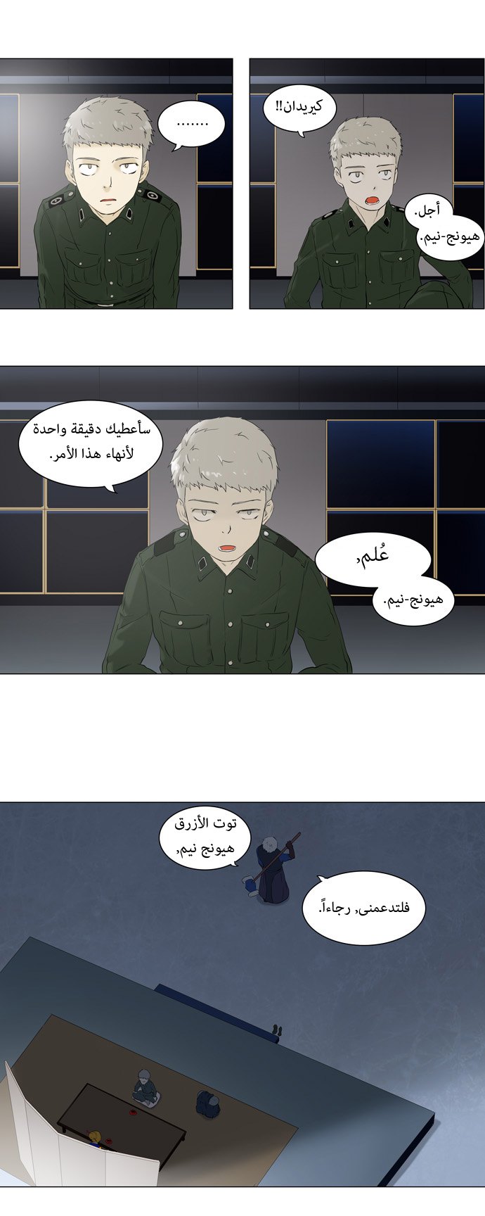 Tower of God: Chapter 71 - Page 20