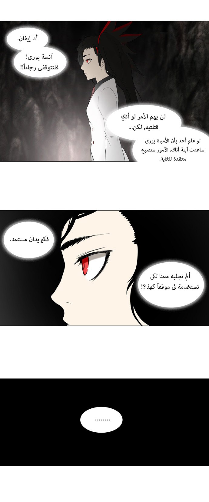 Tower of God: Chapter 71 - Page 23