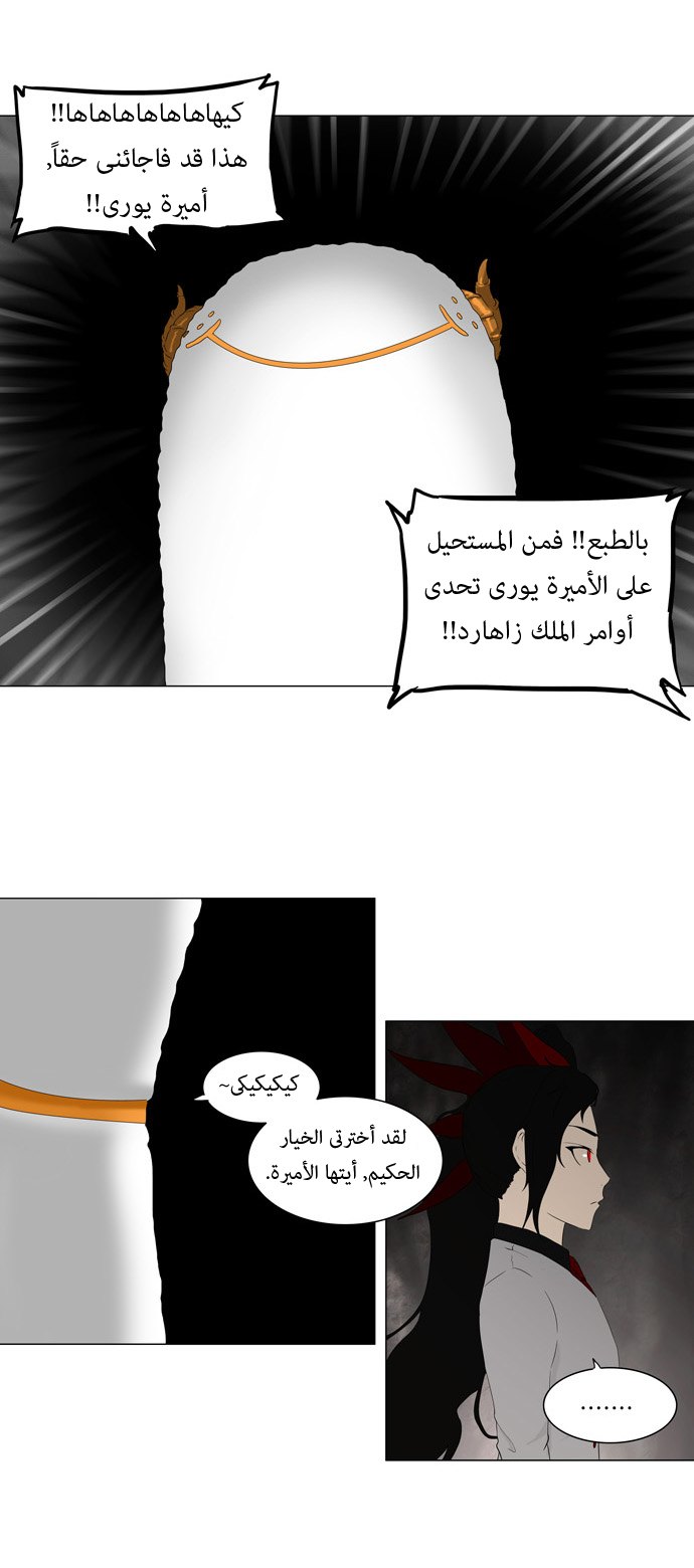 Tower of God: Chapter 71 - Page 27