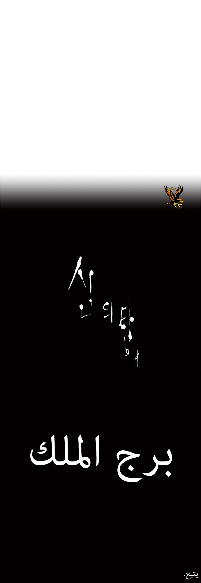 Tower of God: Chapter 71 - Page 31