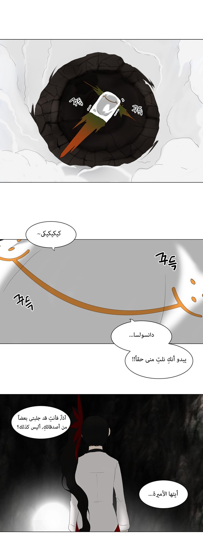 Tower of God: Chapter 72 - Page 3