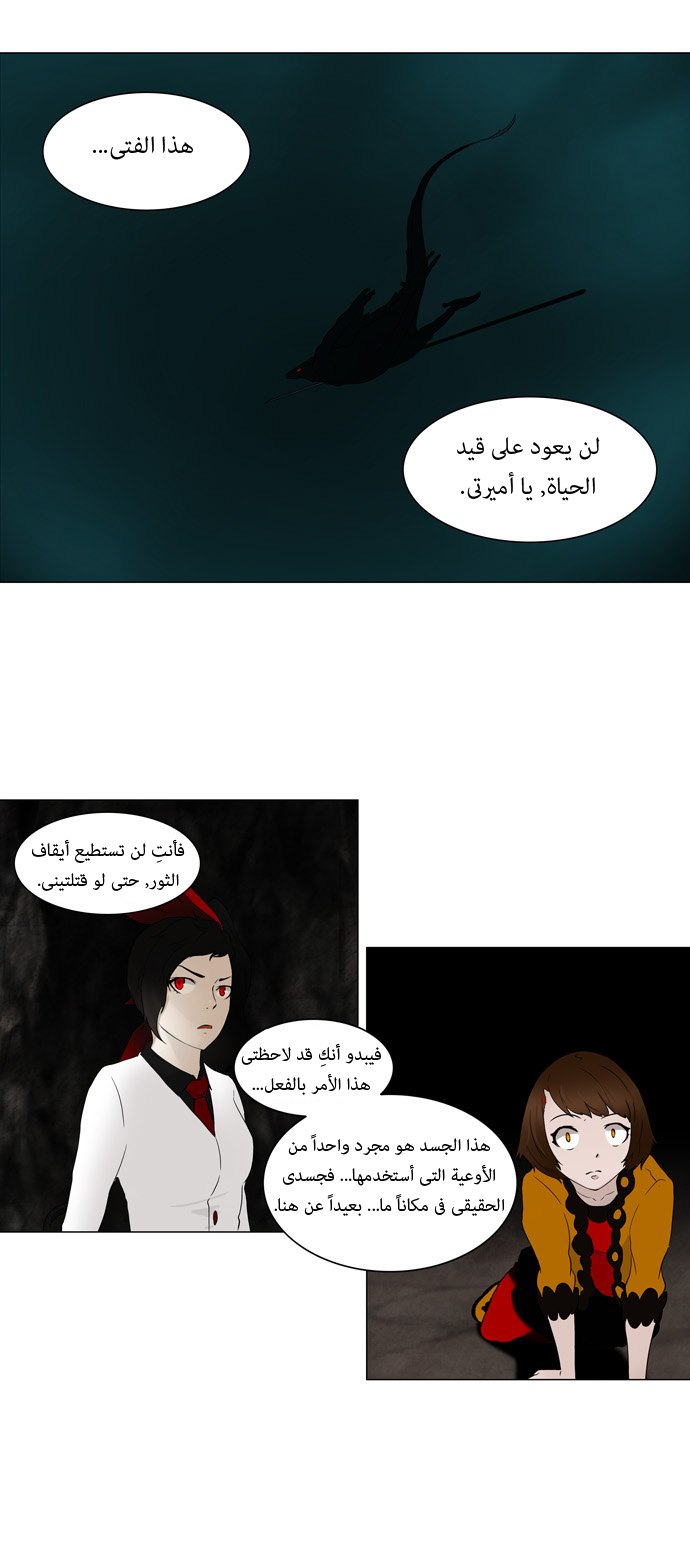 Tower of God: Chapter 72 - Page 7