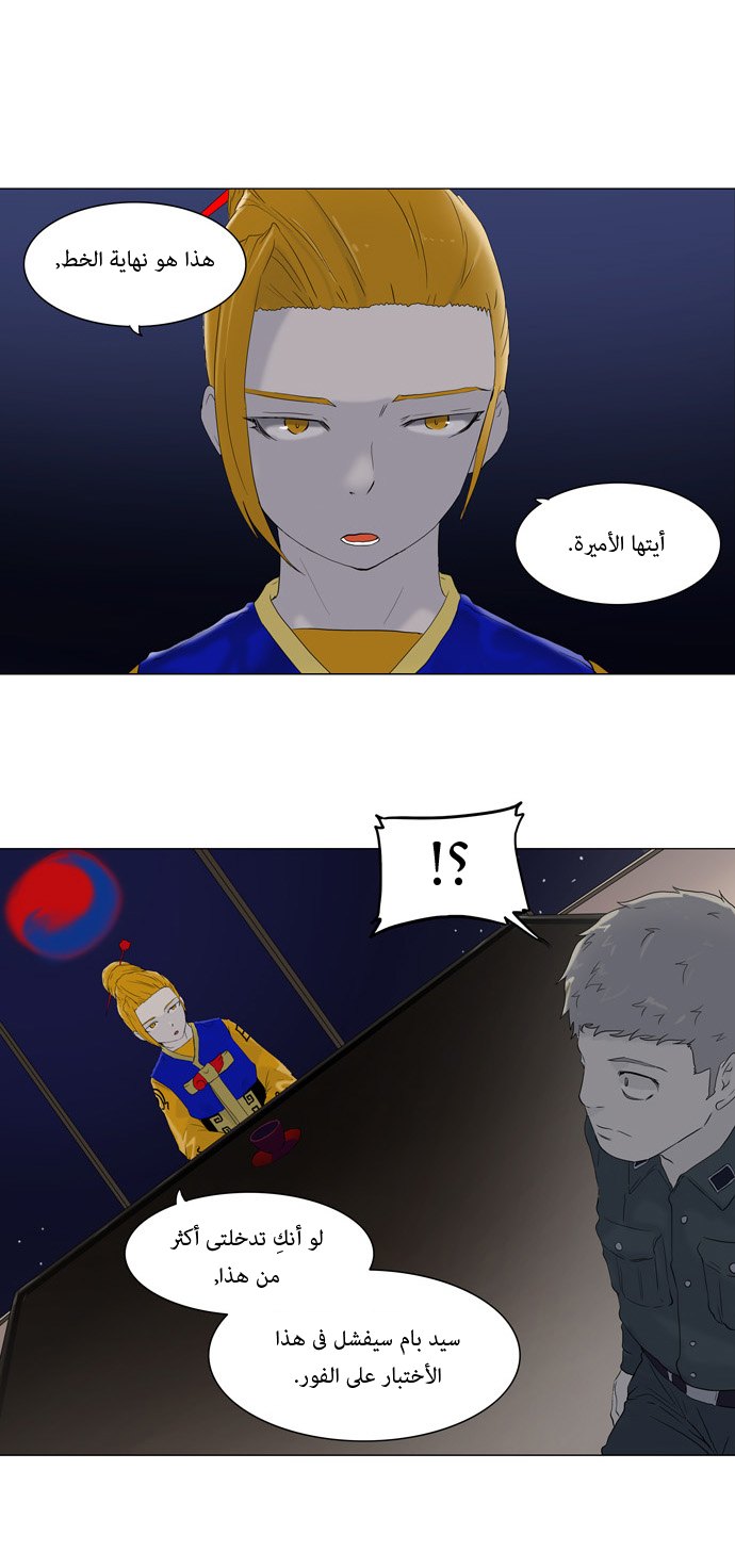 Tower of God: Chapter 72 - Page 14