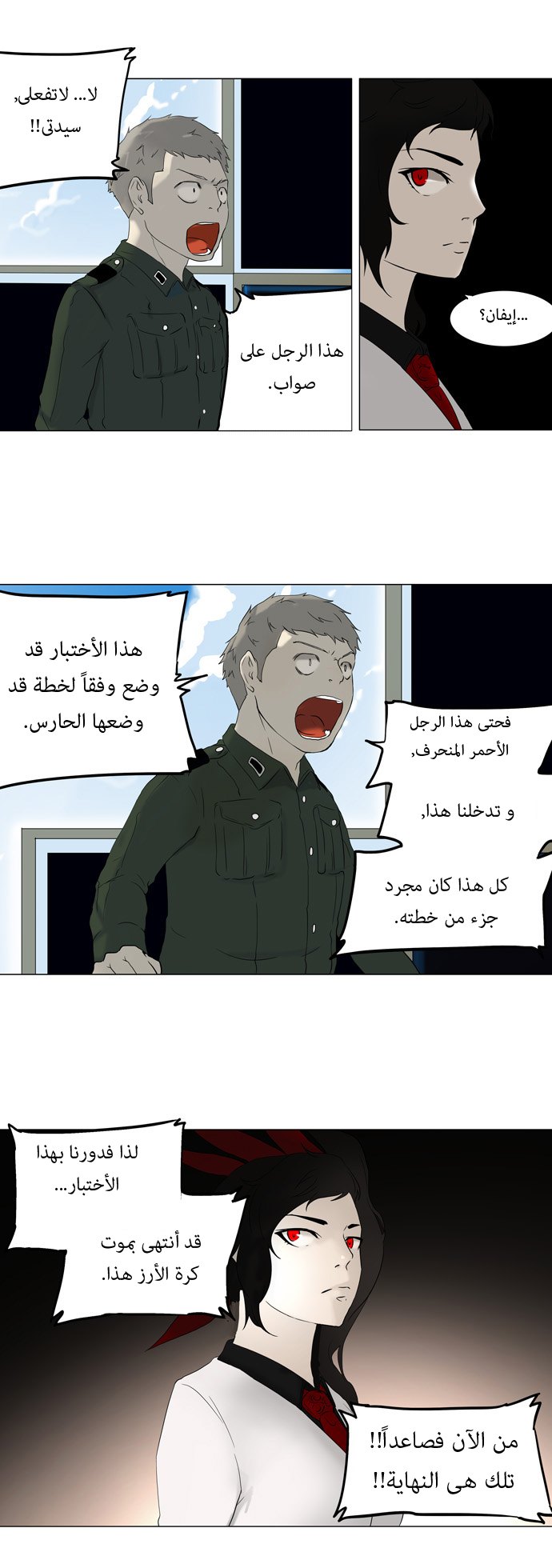 Tower of God: Chapter 72 - Page 16