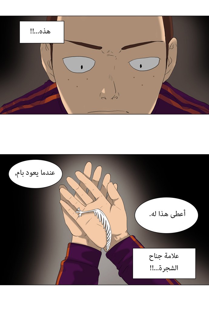 Tower of God: Chapter 72 - Page 20