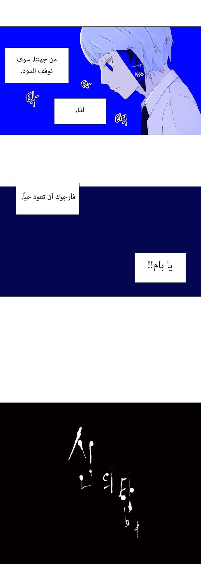 Tower of God: Chapter 72 - Page 30