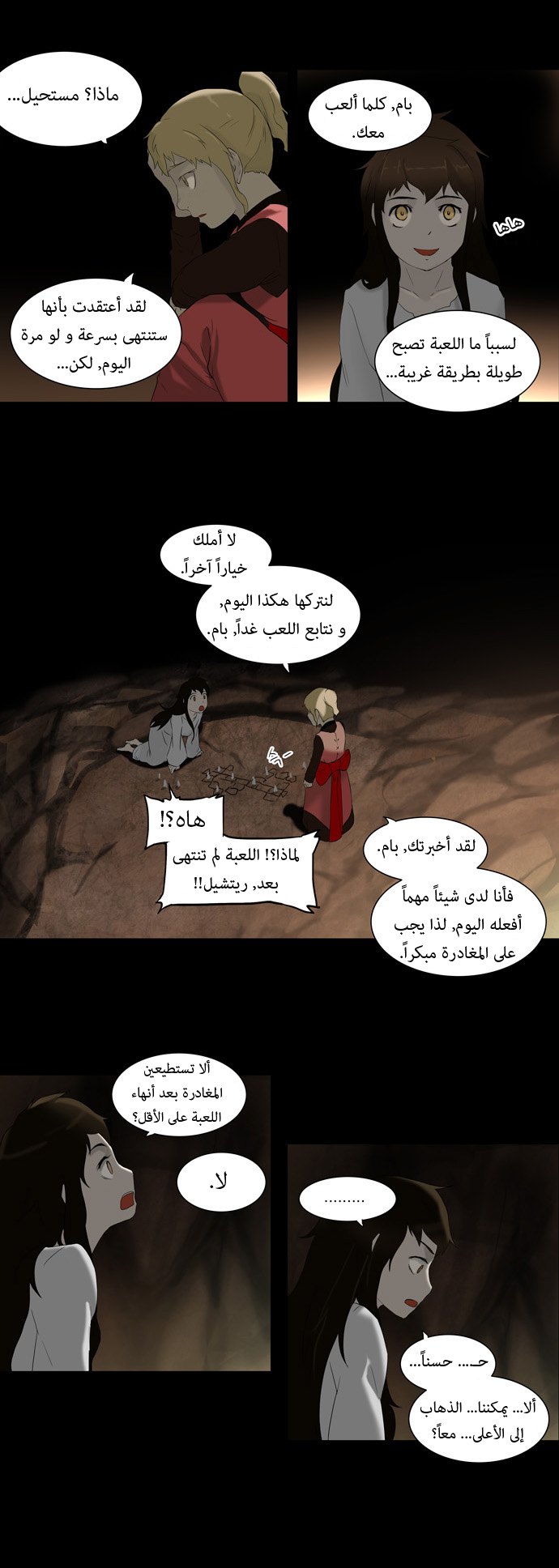 Tower of God: Chapter 73 - Page 2