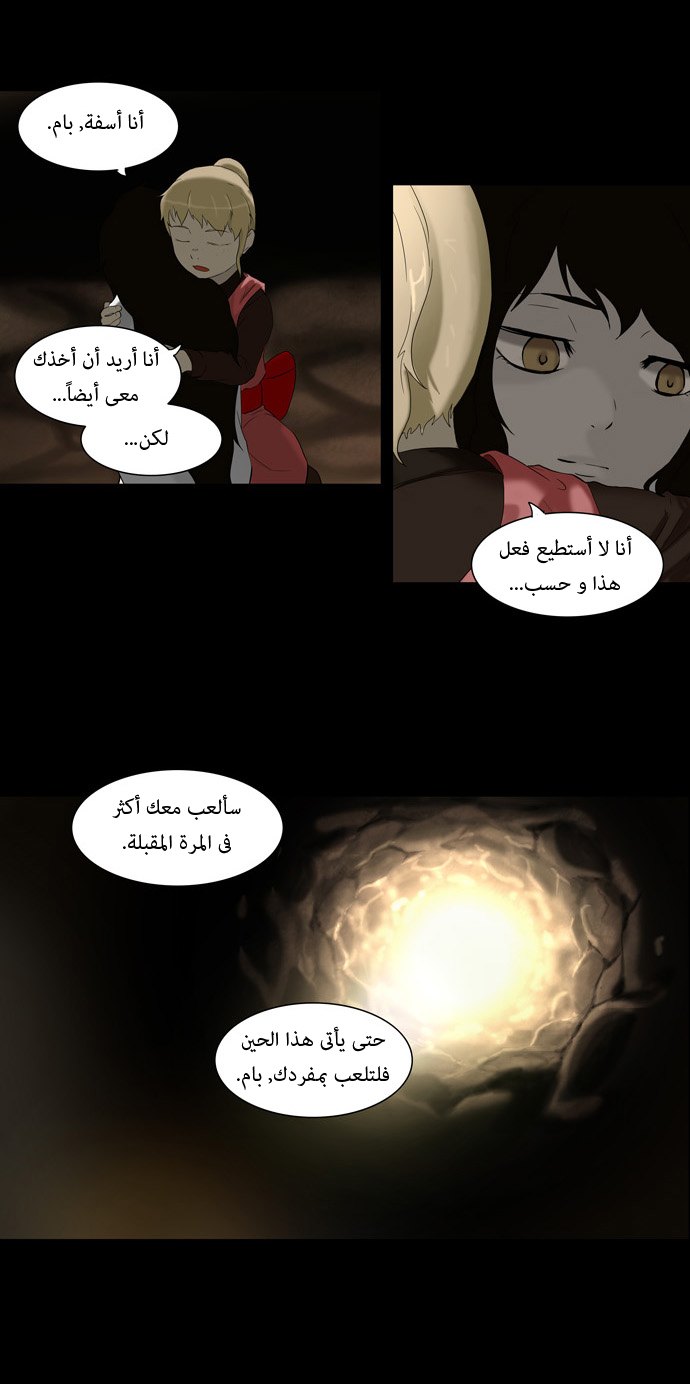 Tower of God: Chapter 73 - Page 4