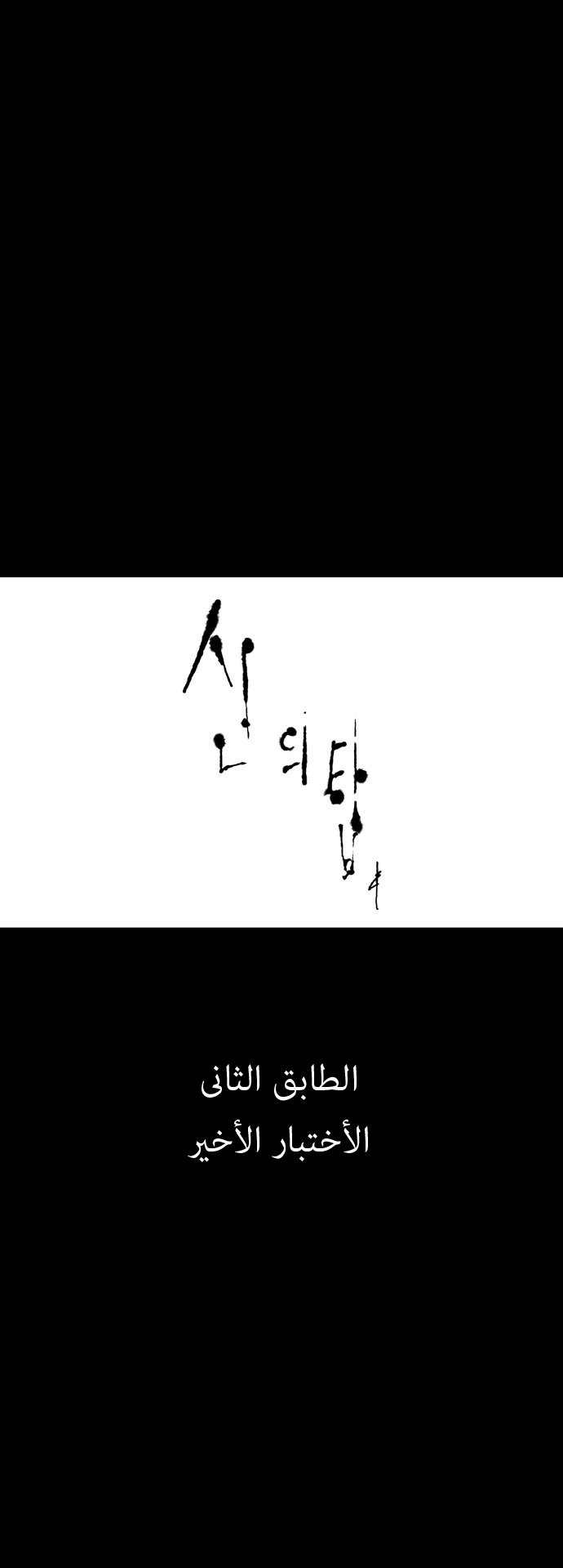 Tower of God: Chapter 73 - Page 6