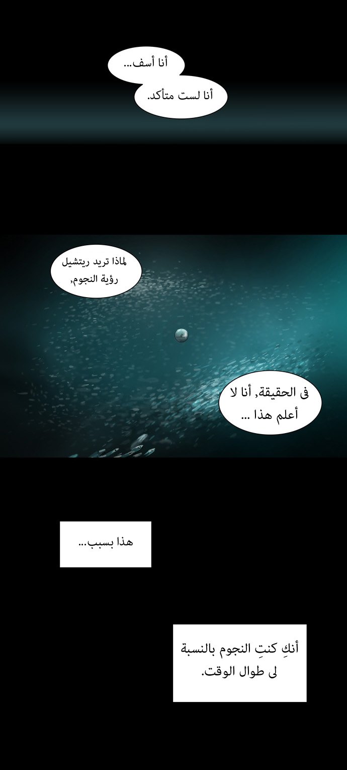 Tower of God: Chapter 73 - Page 11