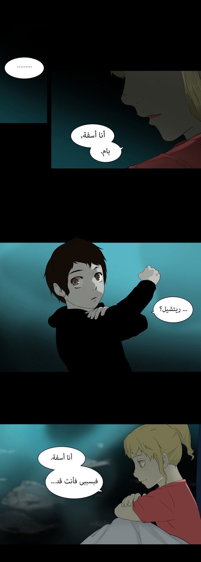 Tower of God: Chapter 73 - Page 18