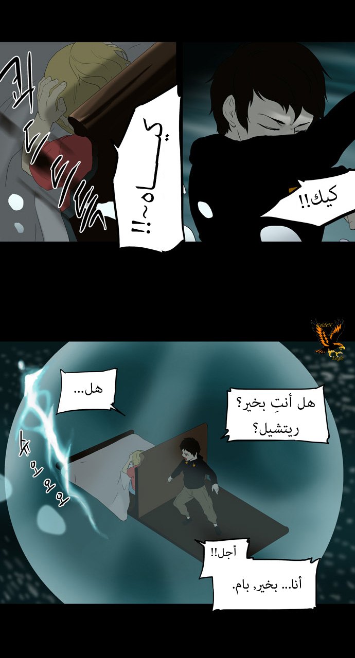 Tower of God: Chapter 73 - Page 21