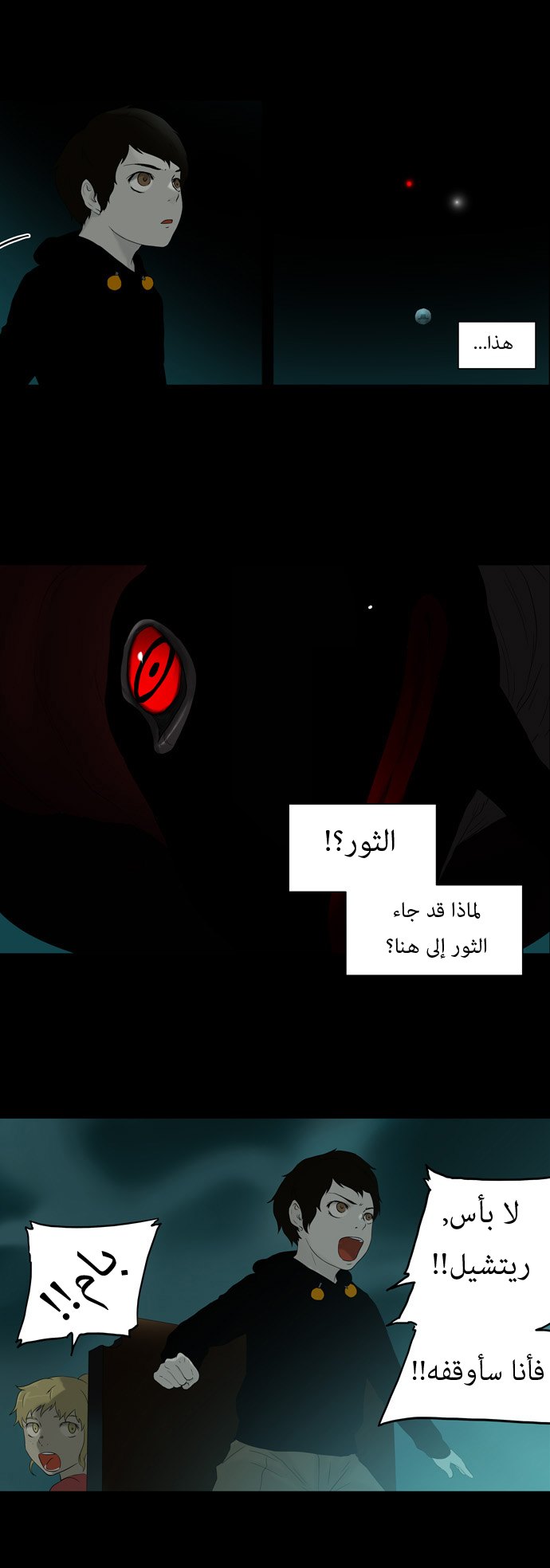 Tower of God: Chapter 73 - Page 22