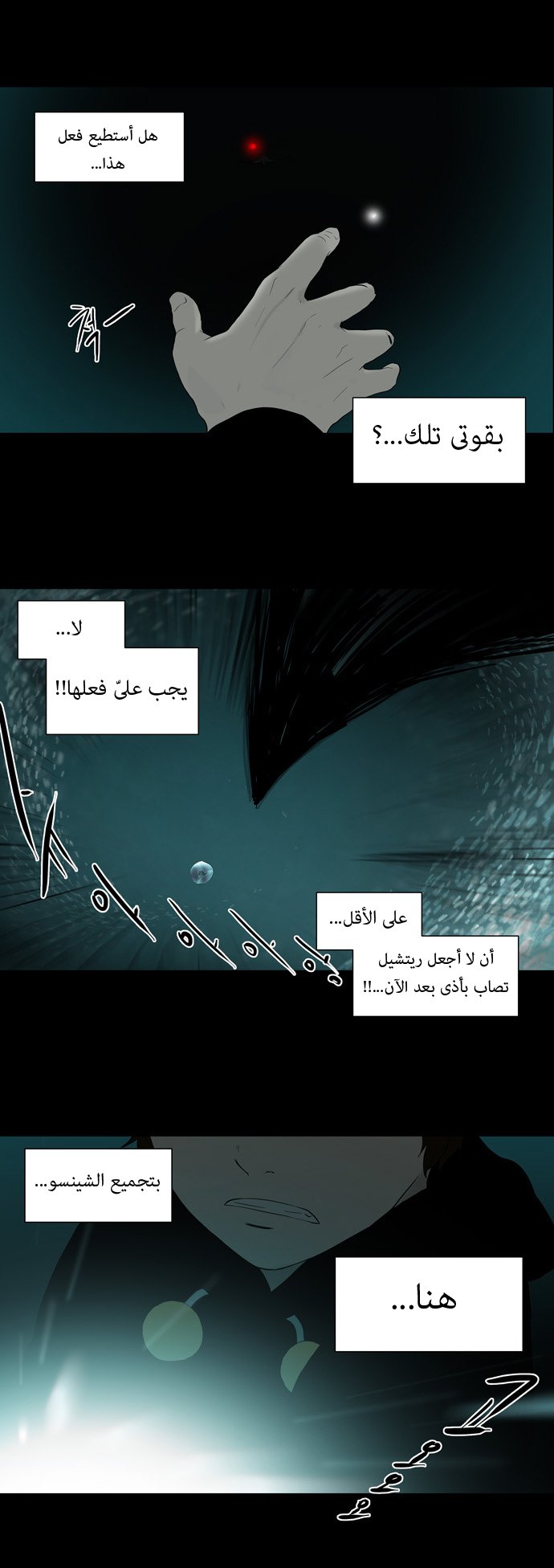 Tower of God: Chapter 73 - Page 23