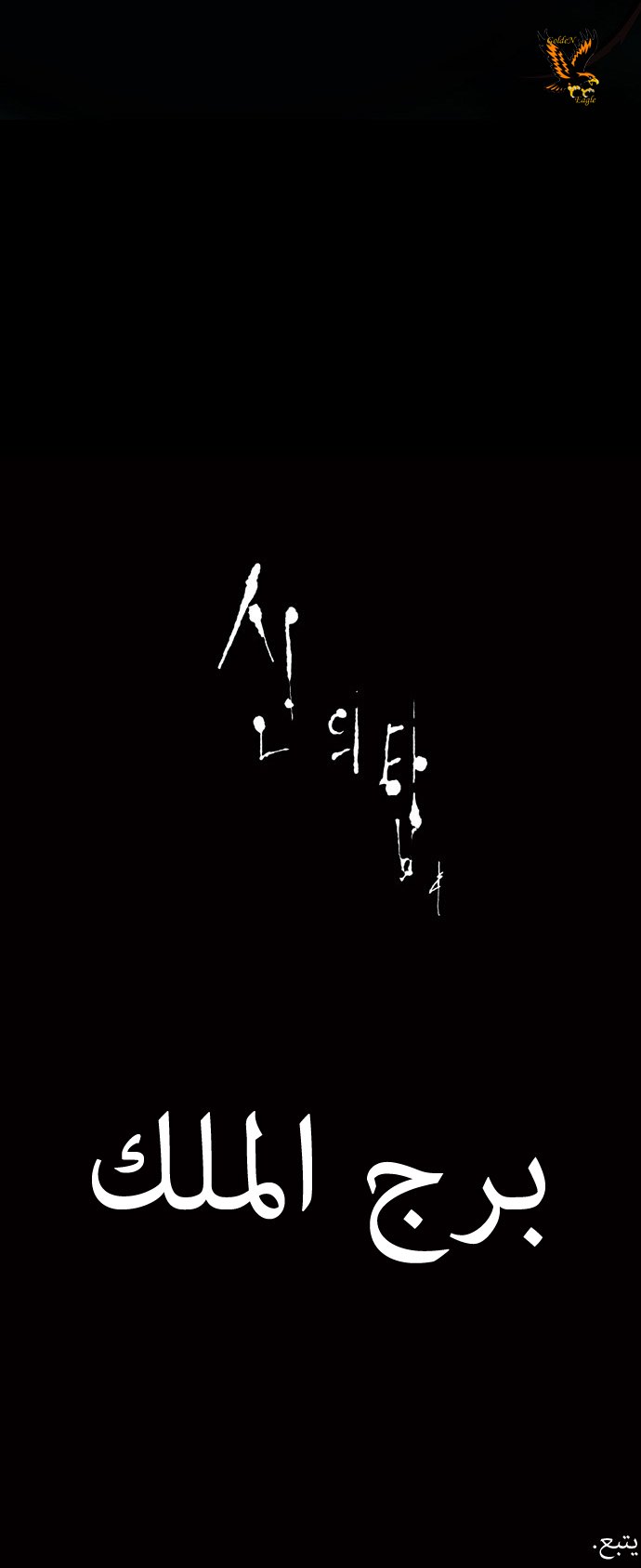 Tower of God: Chapter 73 - Page 25