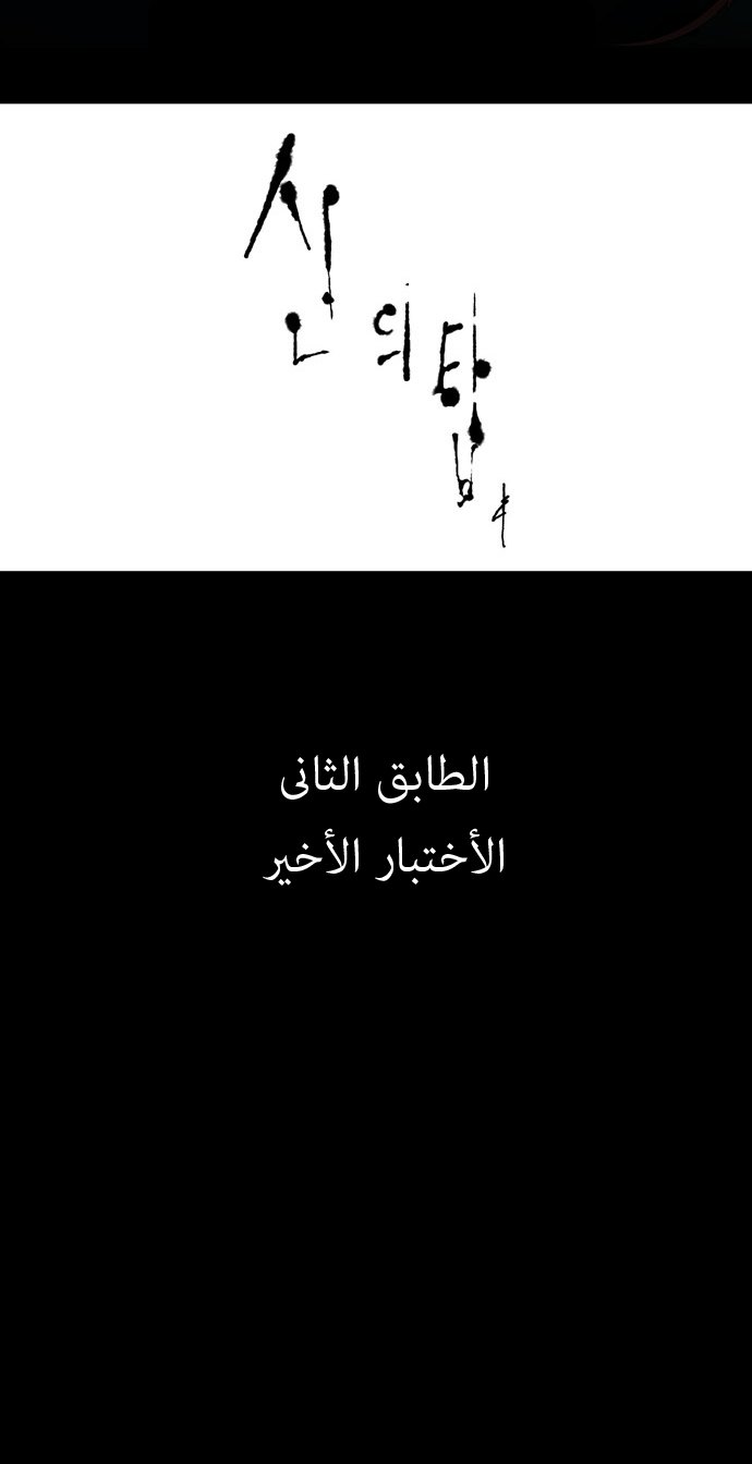 Tower of God: Chapter 74 - Page 4