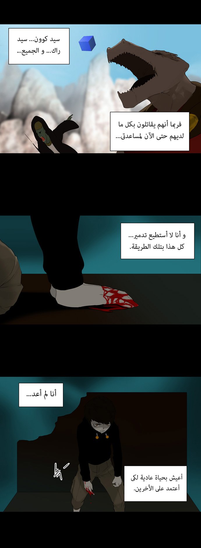 Tower of God: Chapter 74 - Page 15