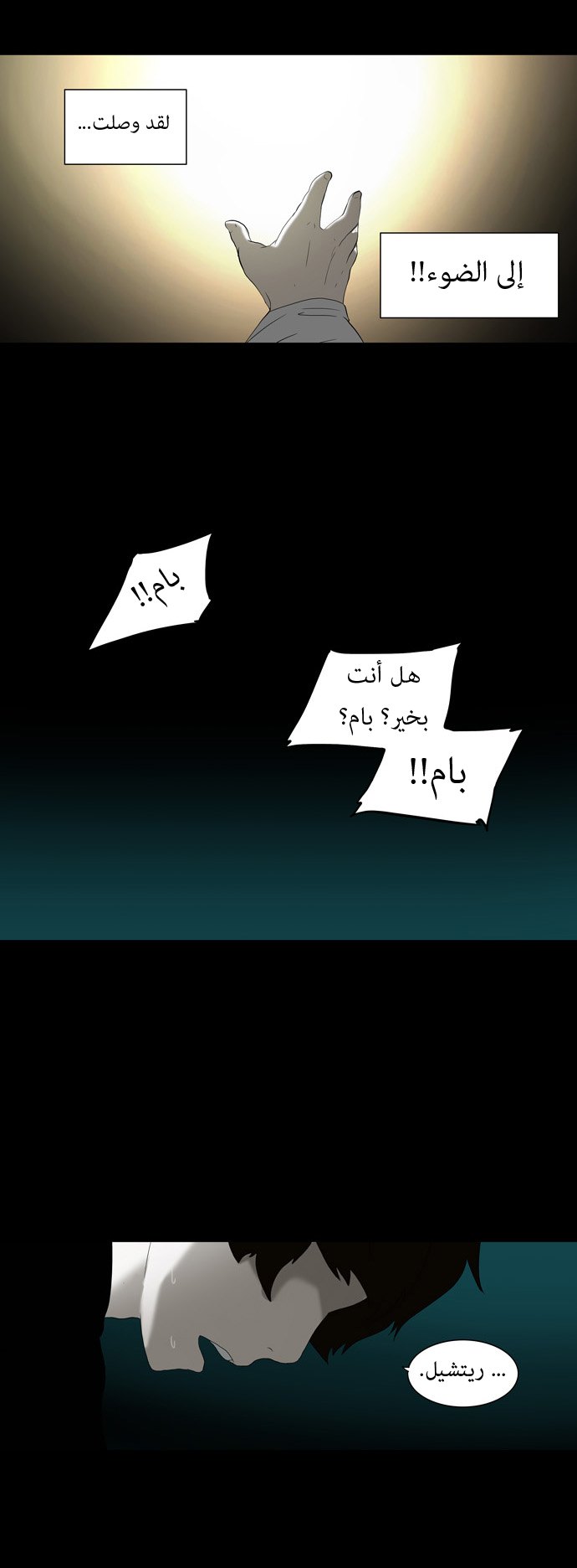 Tower of God: Chapter 74 - Page 24