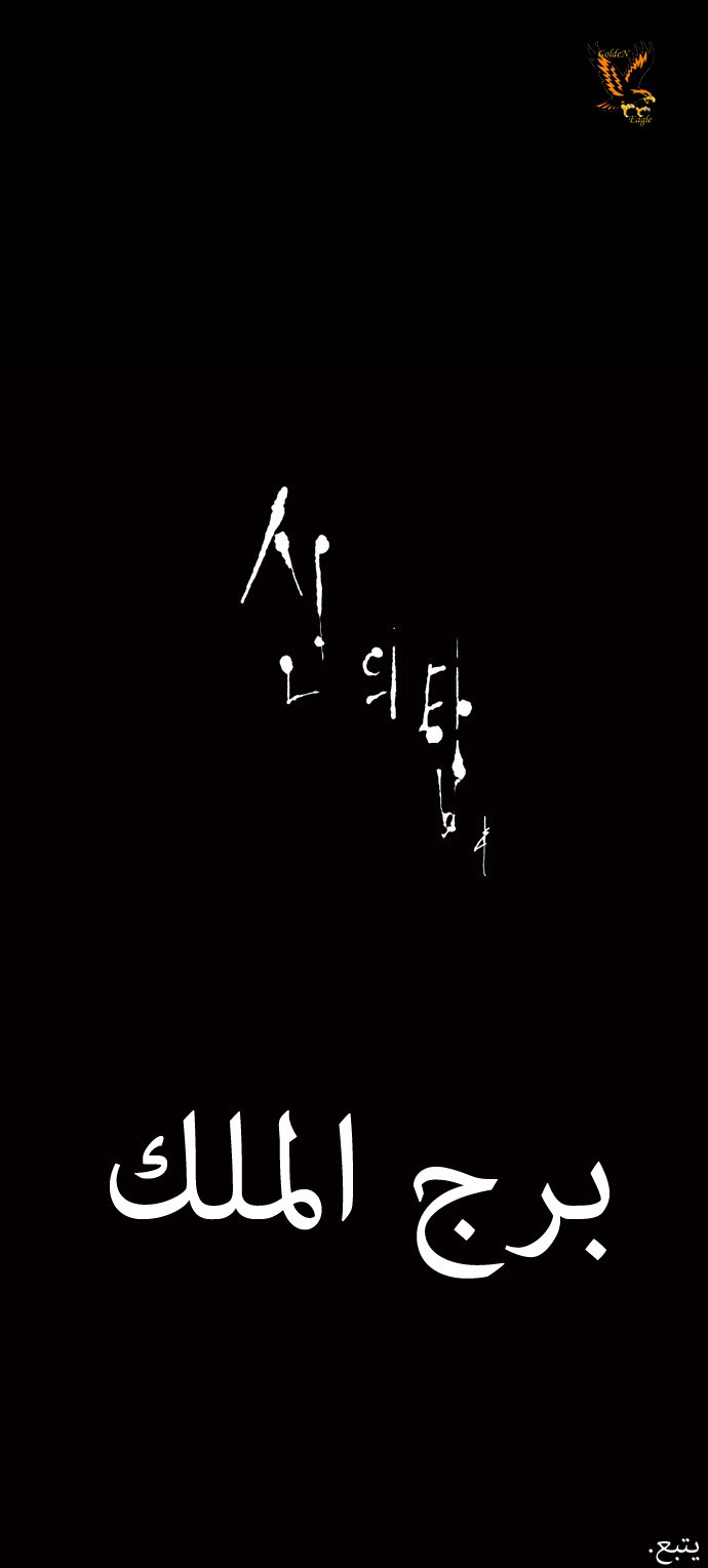 Tower of God: Chapter 74 - Page 33