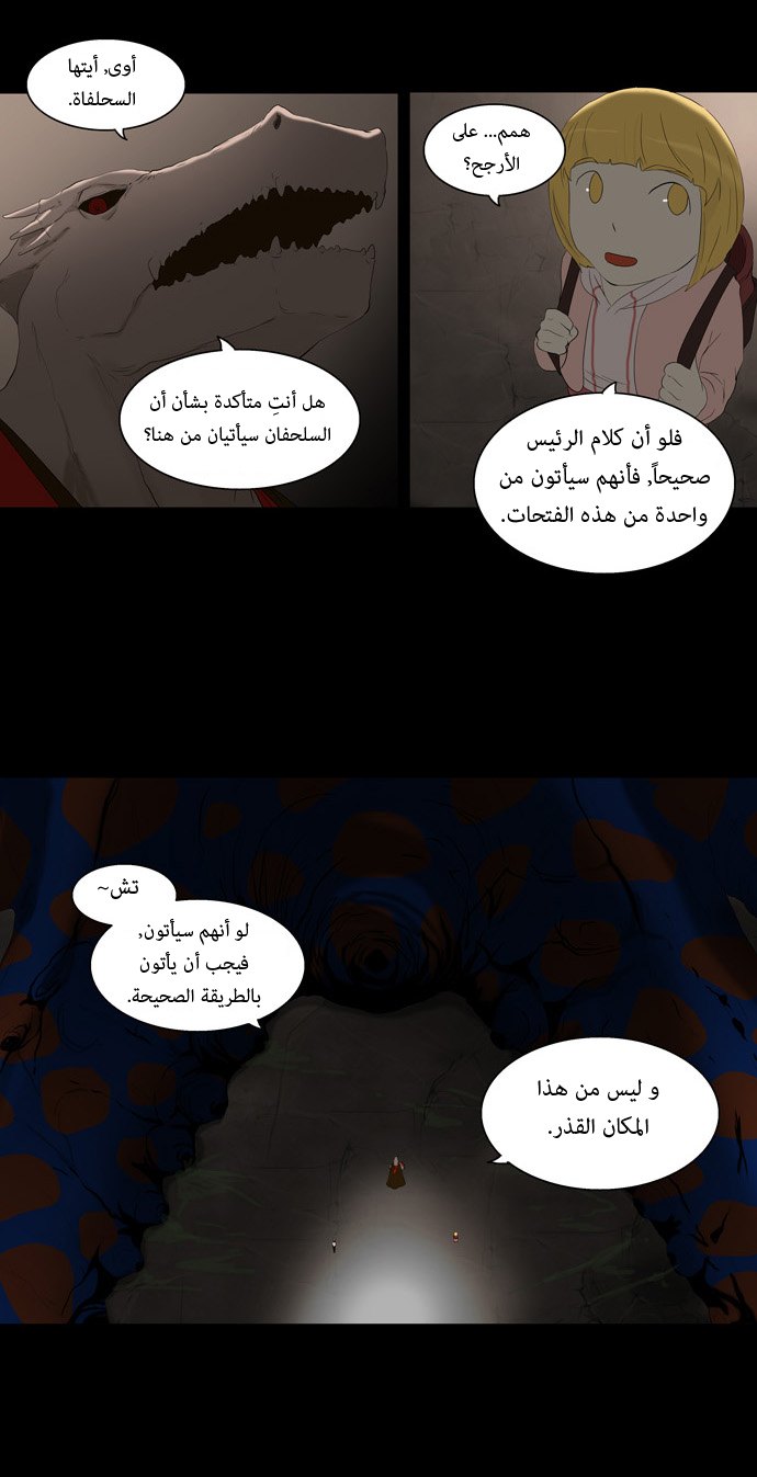 Tower of God: Chapter 75 - Page 2
