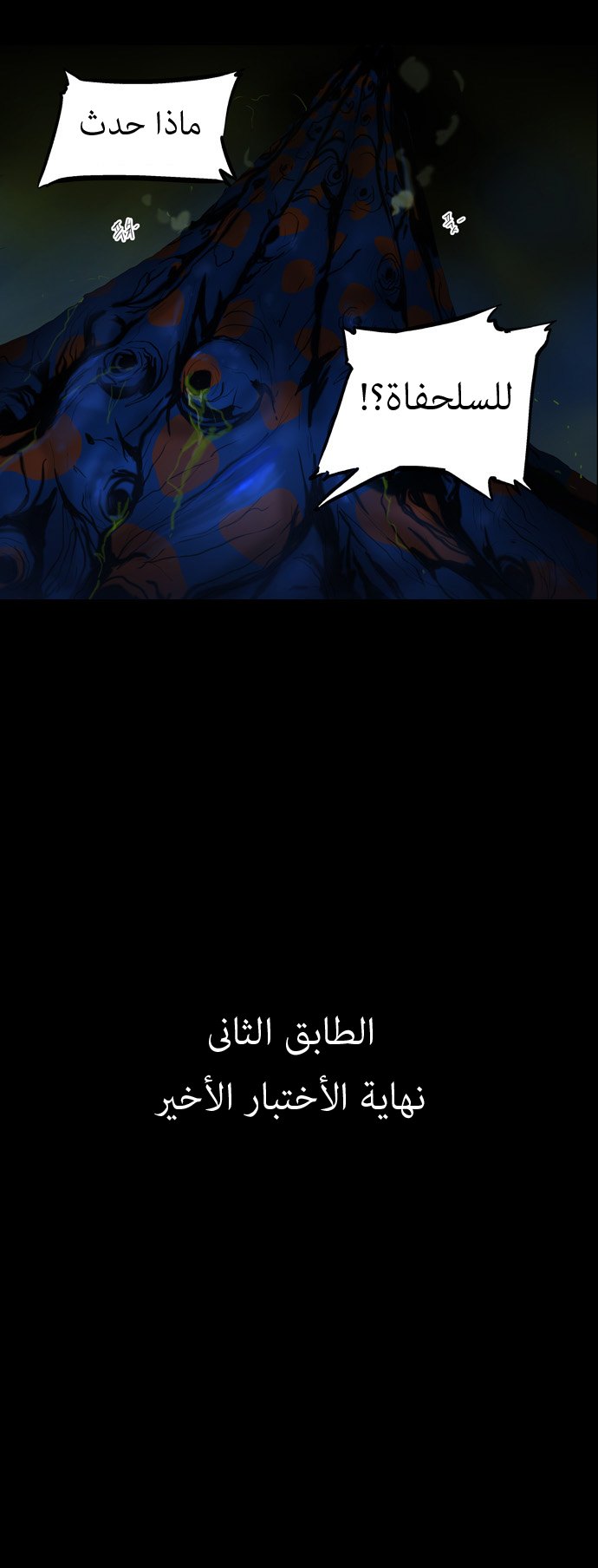 Tower of God: Chapter 75 - Page 7