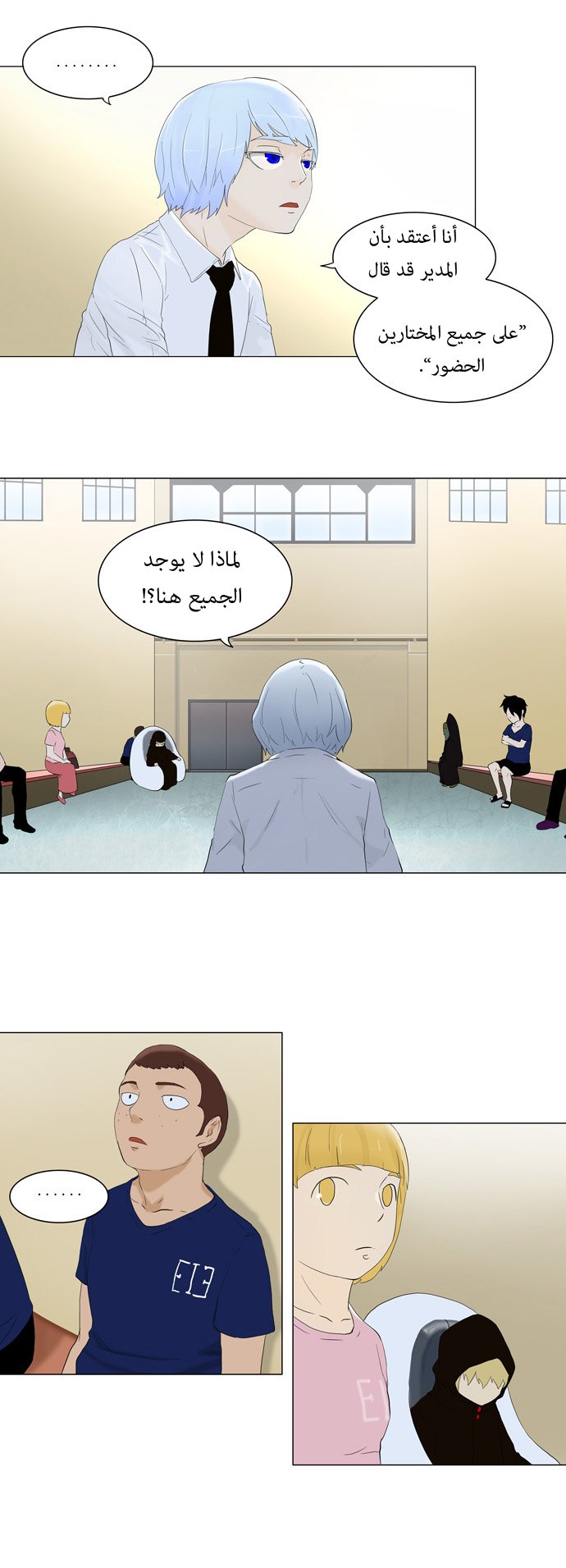 Tower of God: Chapter 75 - Page 11