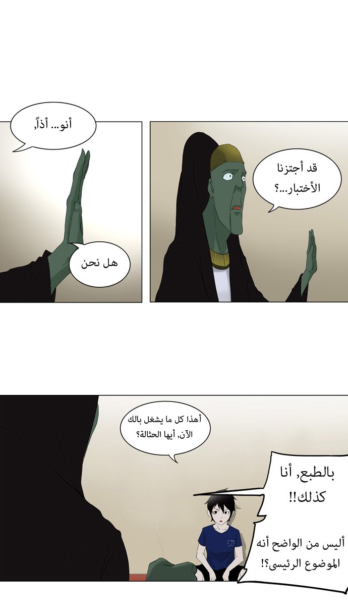 Tower of God: Chapter 75 - Page 15