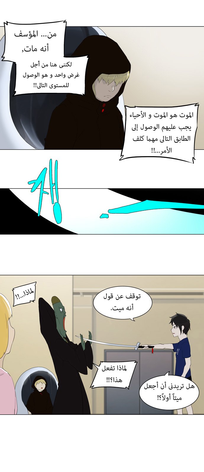 Tower of God: Chapter 75 - Page 16