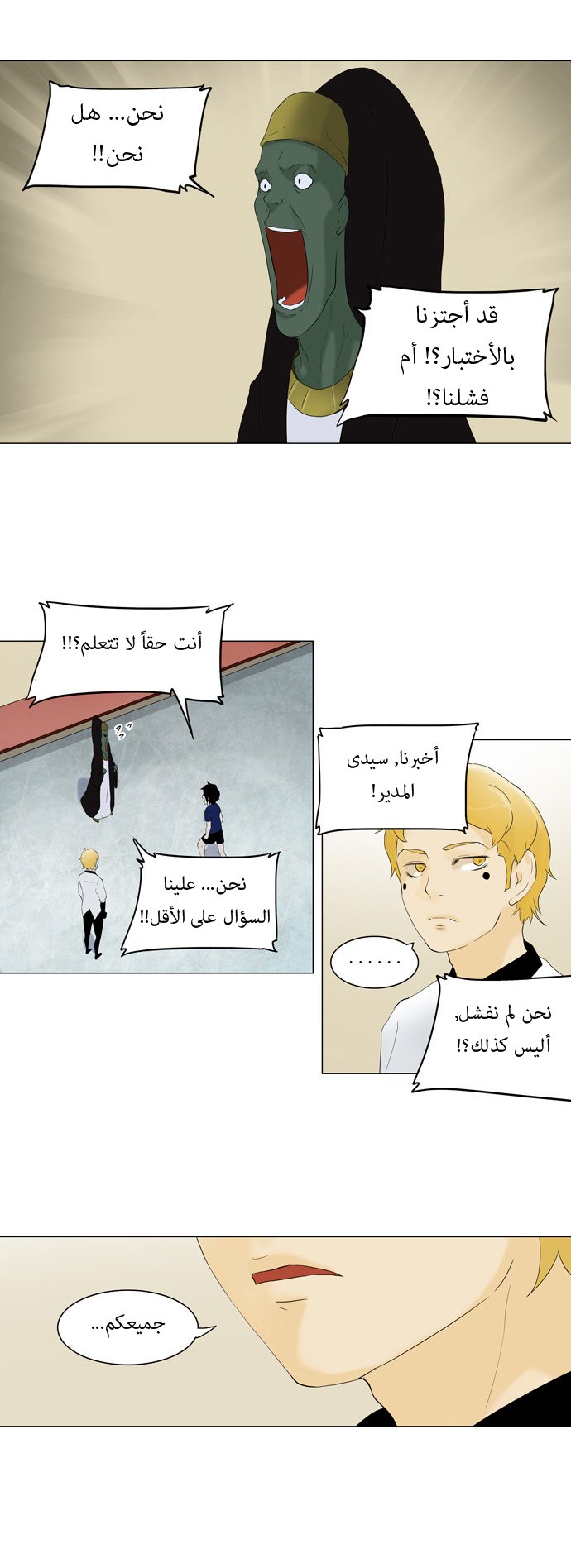 Tower of God: Chapter 75 - Page 19