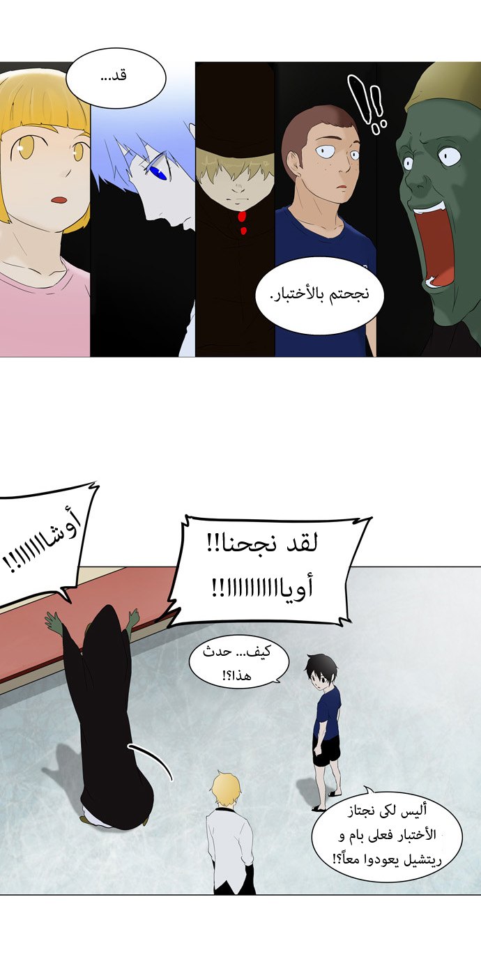 Tower of God: Chapter 75 - Page 20