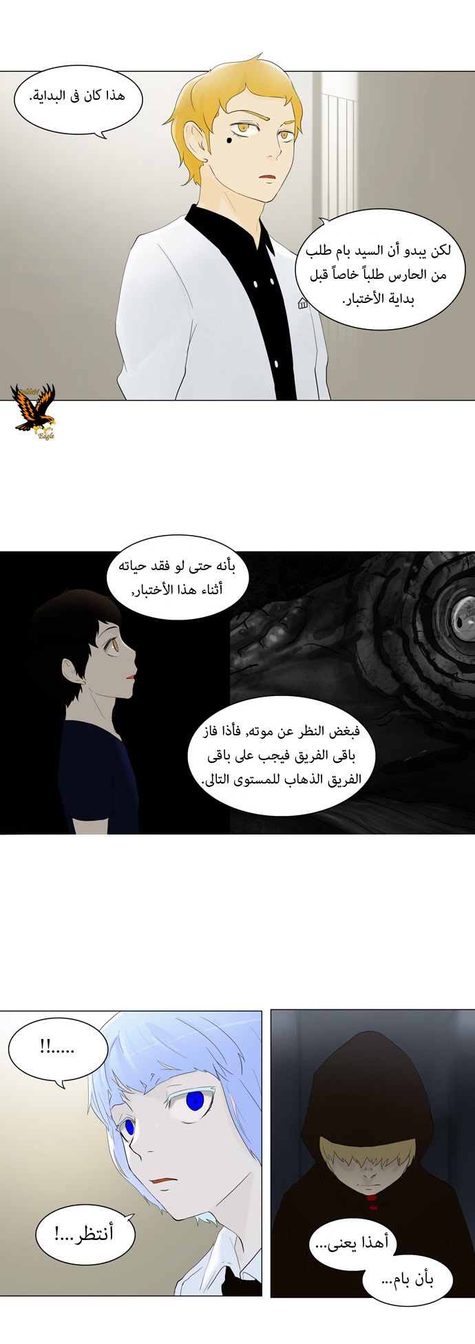 Tower of God: Chapter 75 - Page 21