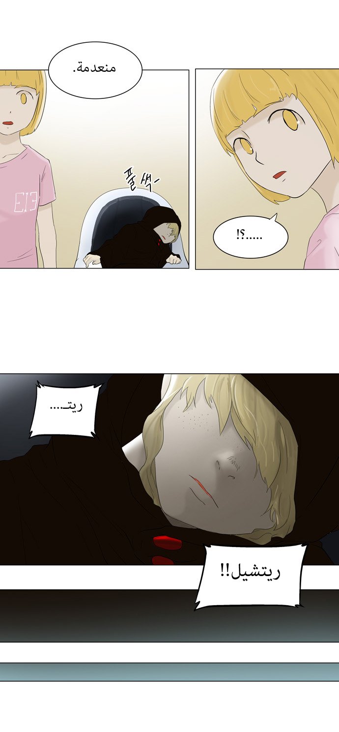 Tower of God: Chapter 75 - Page 23