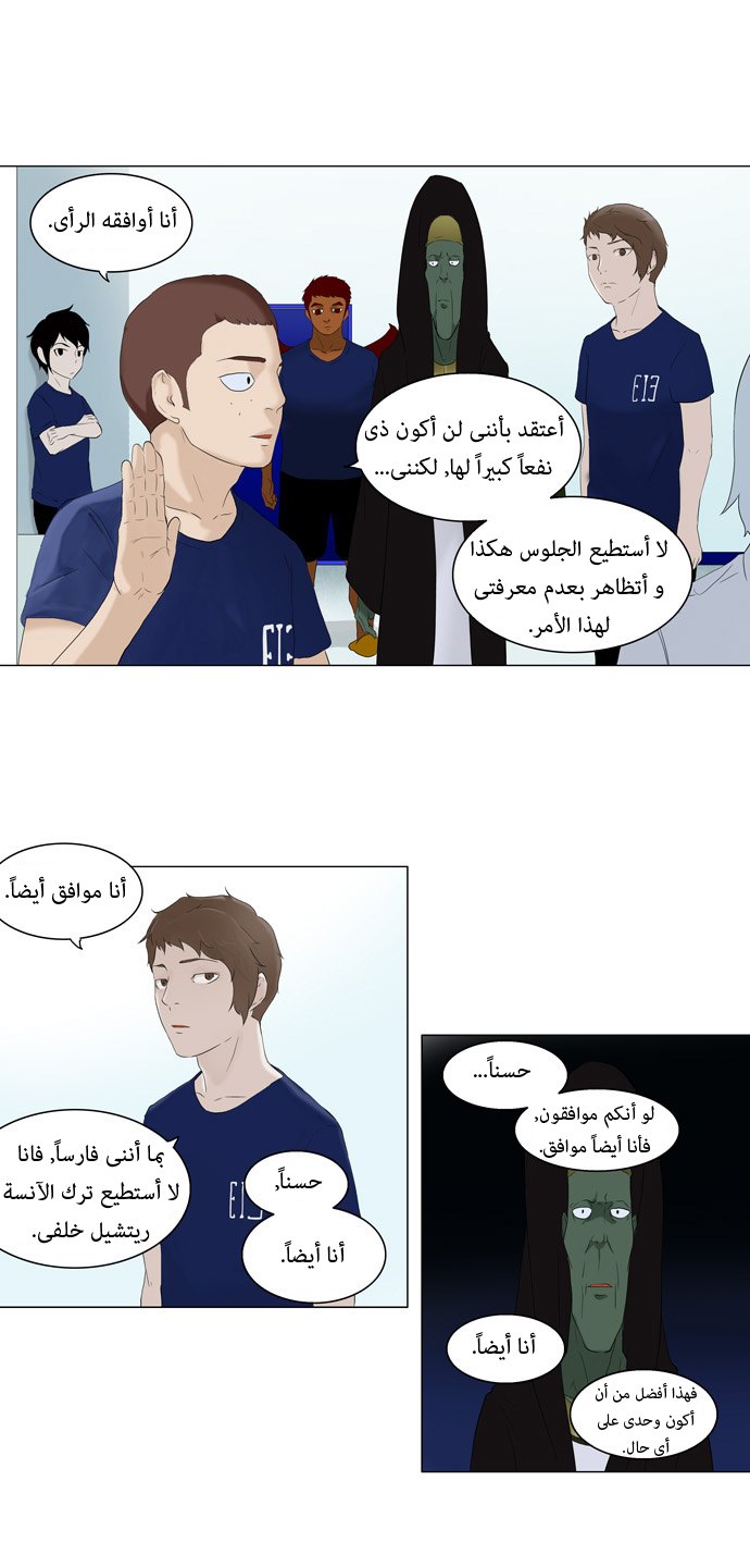 Tower of God: Chapter 75 - Page 27