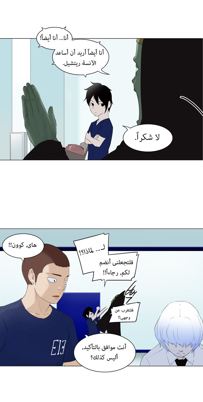 Tower of God: Chapter 75 - Page 28