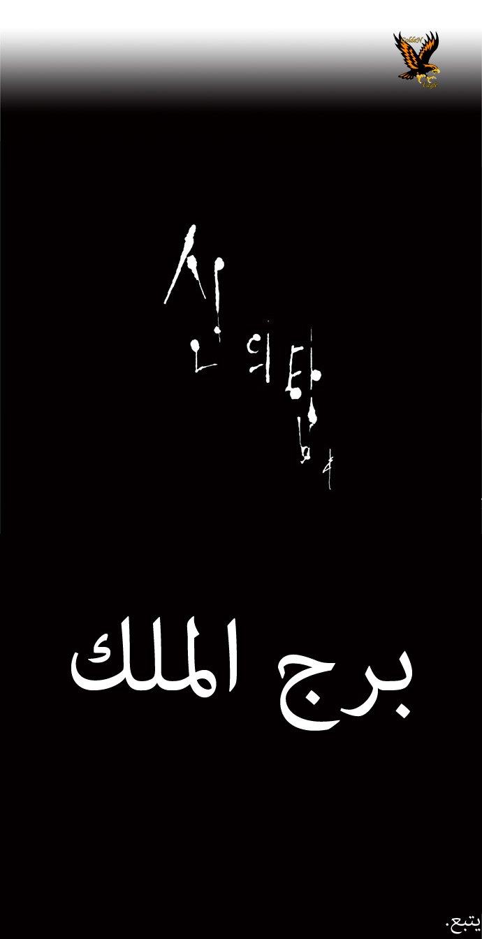 Tower of God: Chapter 75 - Page 35