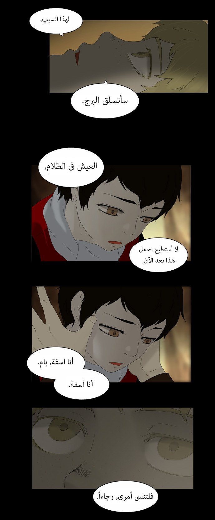 Tower of God: Chapter 76 - Page 8