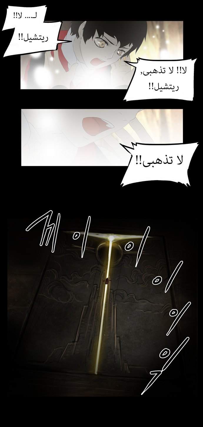 Tower of God: Chapter 76 - Page 11