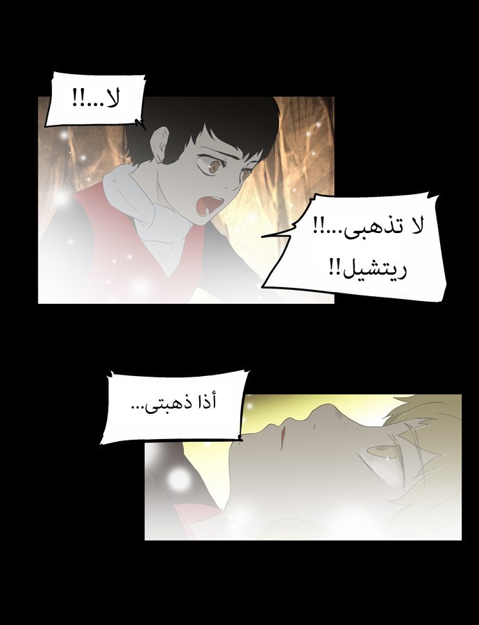 Tower of God: Chapter 76 - Page 12