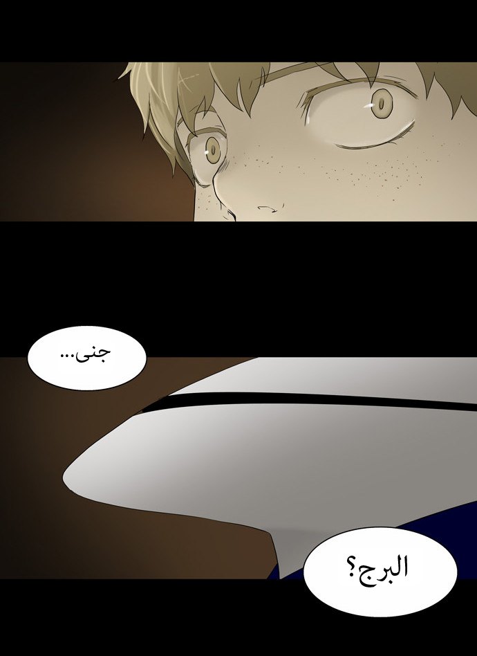 Tower of God: Chapter 76 - Page 18