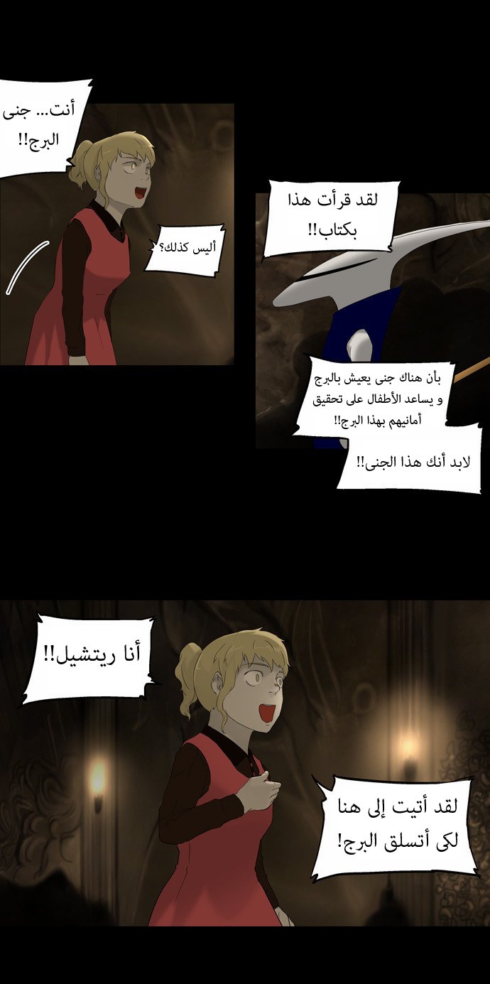 Tower of God: Chapter 76 - Page 19