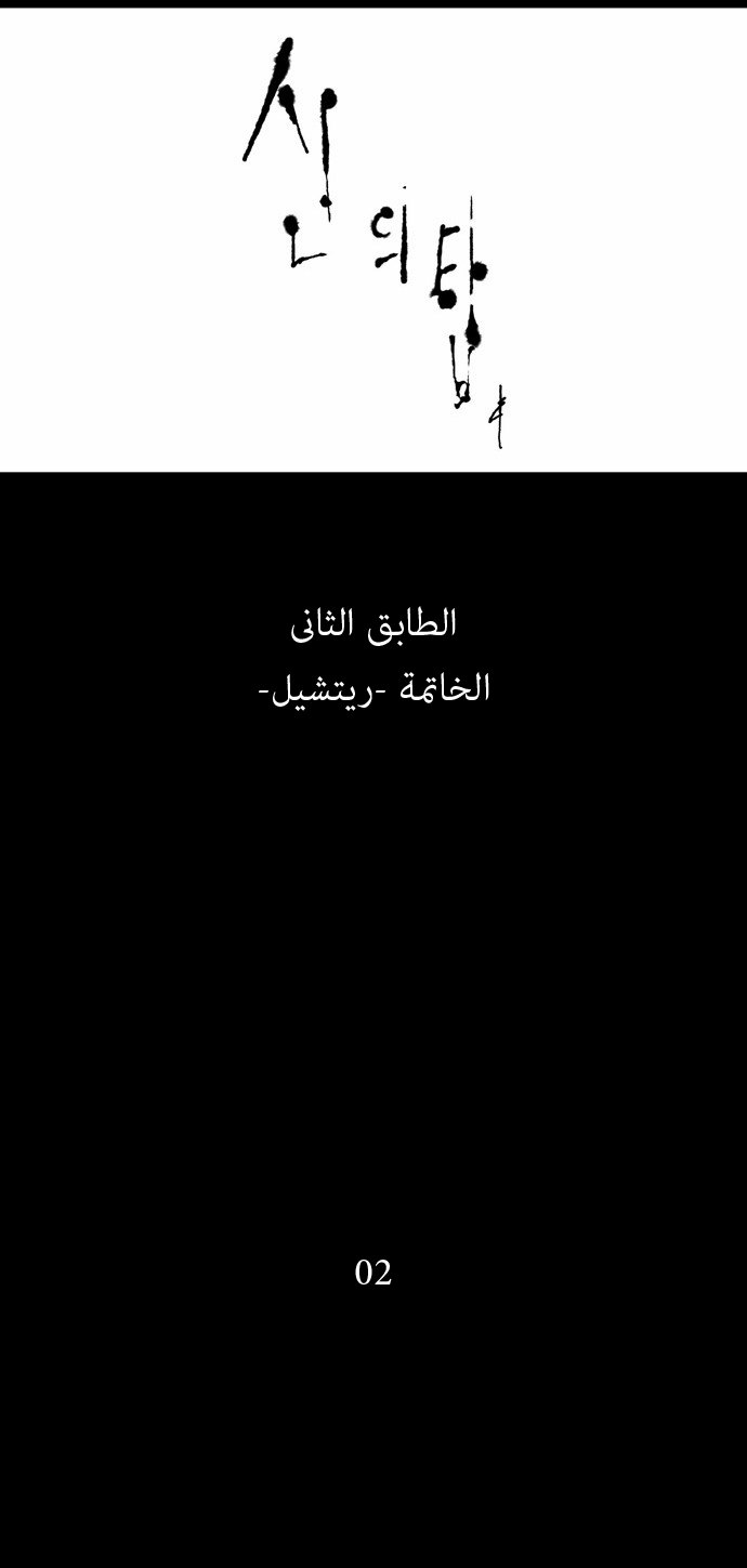 Tower of God: Chapter 76 - Page 23