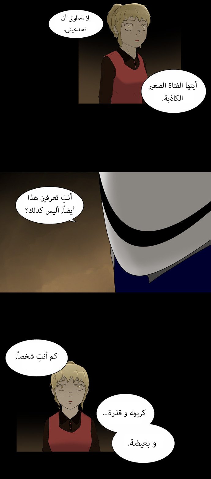 Tower of God: Chapter 76 - Page 26