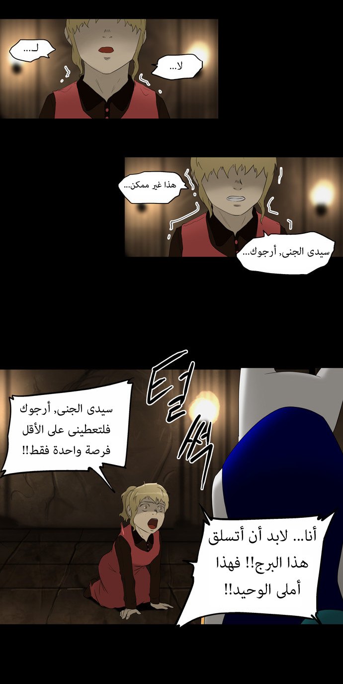 Tower of God: Chapter 76 - Page 28