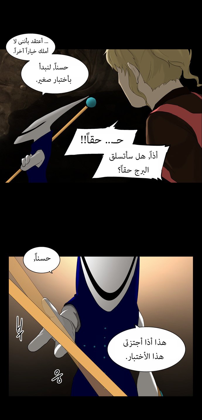 Tower of God: Chapter 76 - Page 30