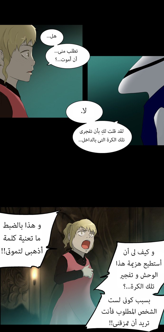 Tower of God: Chapter 76 - Page 35