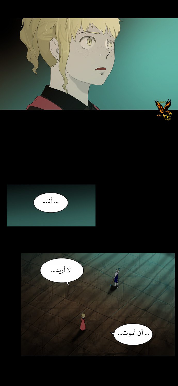 Tower of God: Chapter 76 - Page 37
