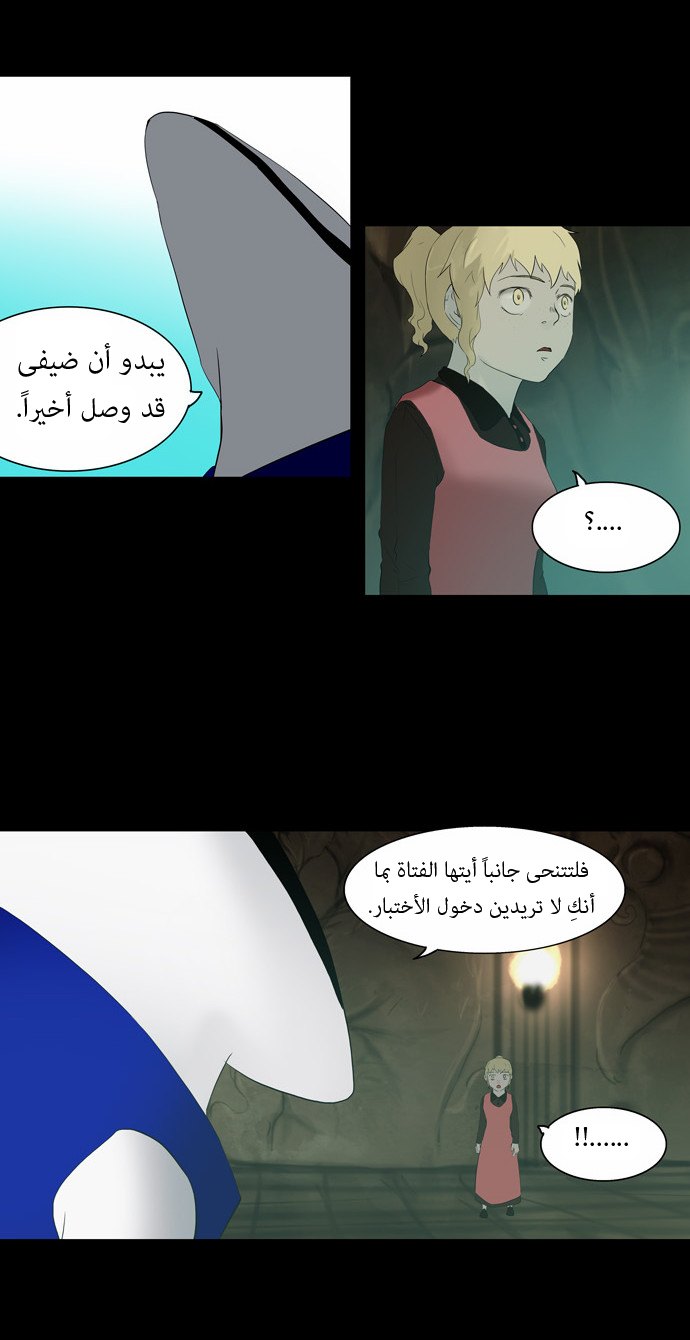 Tower of God: Chapter 76 - Page 39
