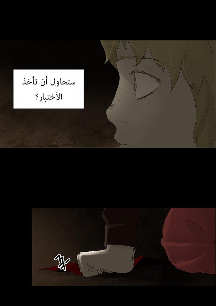 Tower of God: Chapter 76 - Page 47