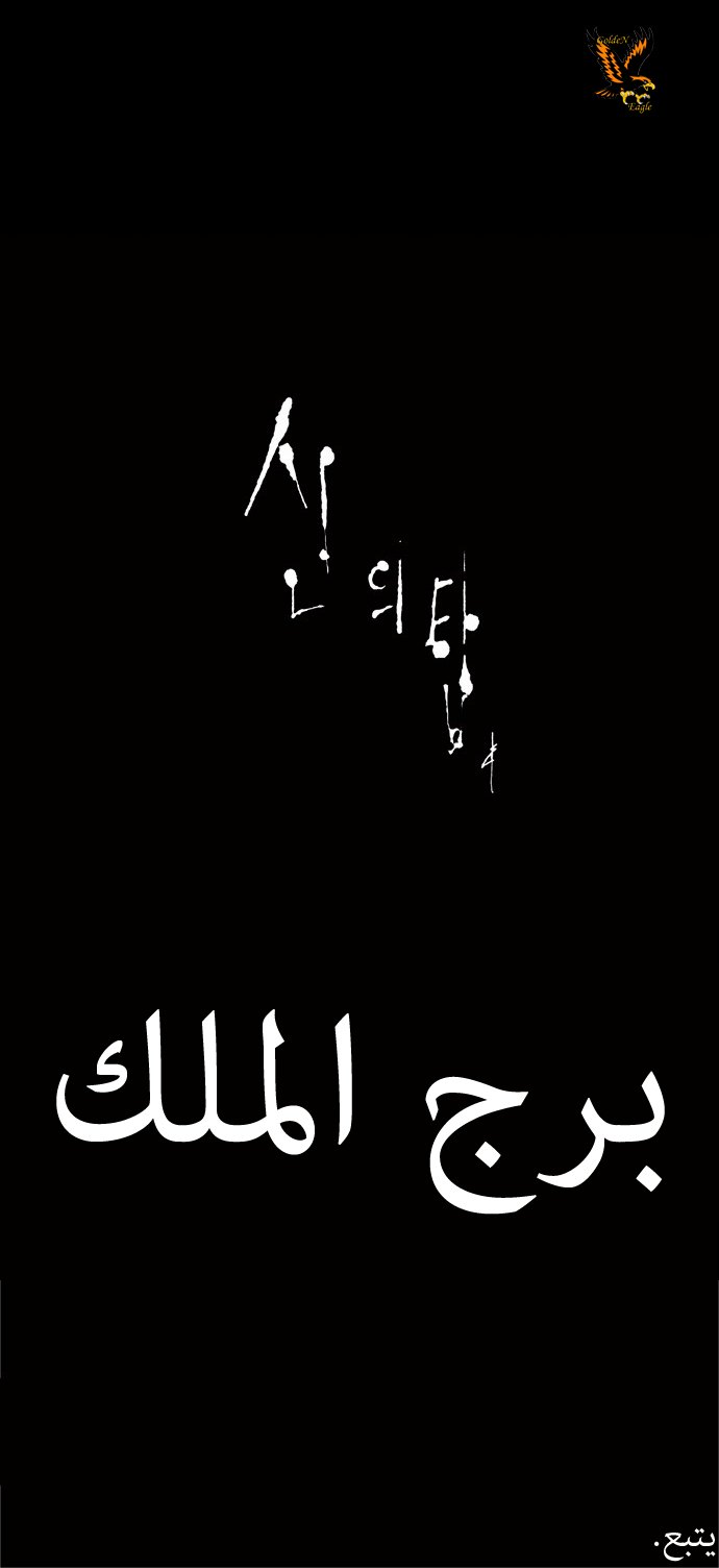 Tower of God: Chapter 76 - Page 52